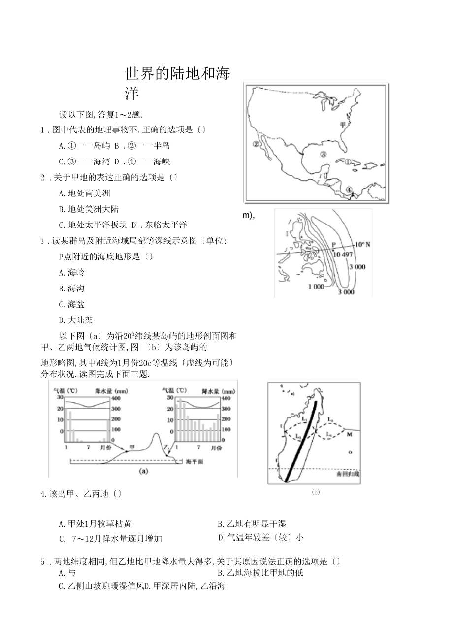 世界的陆地和海洋小练习高二.docx_第1页