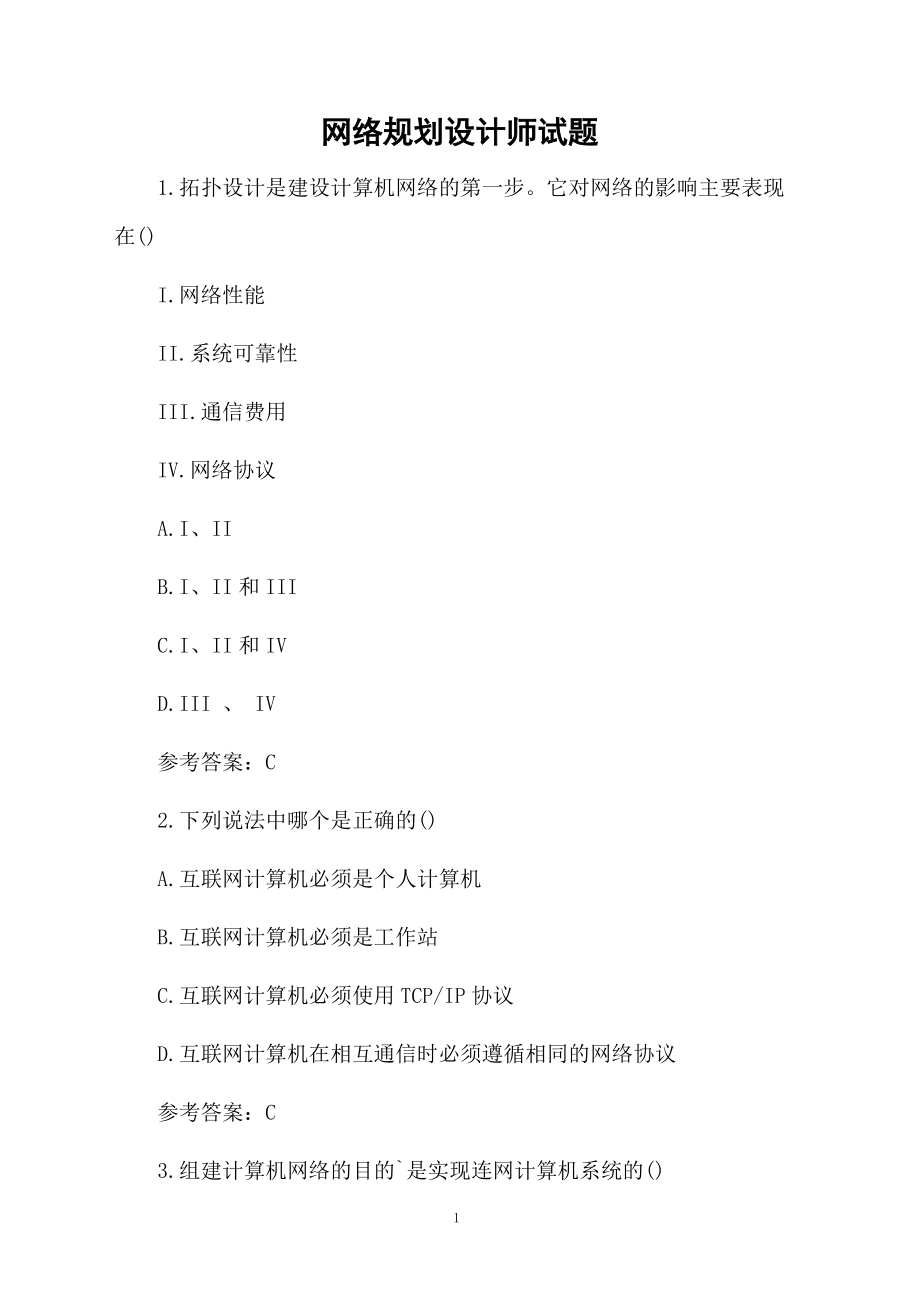 网络规划设计师试题.docx_第1页