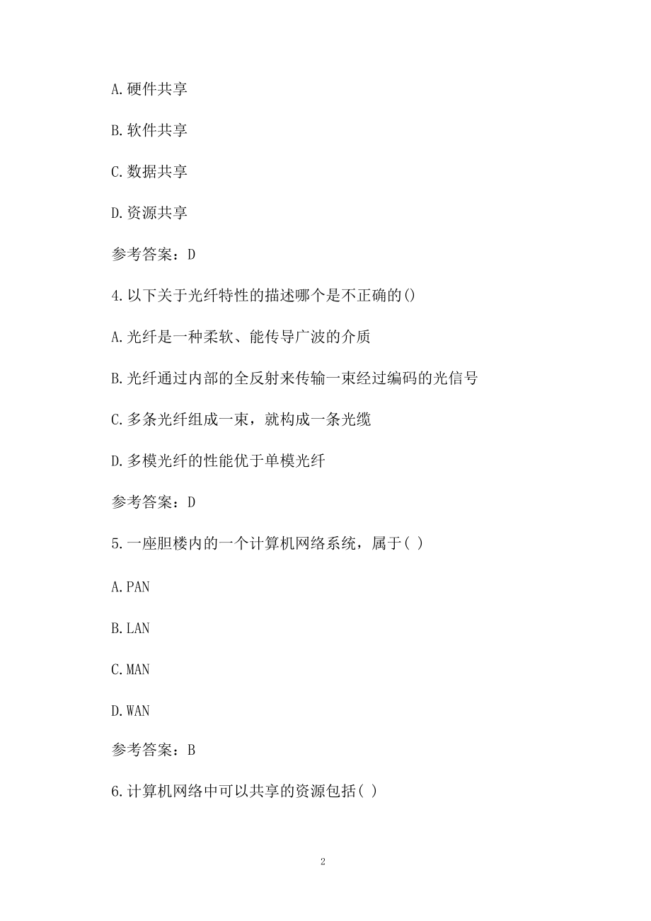 网络规划设计师试题.docx_第2页