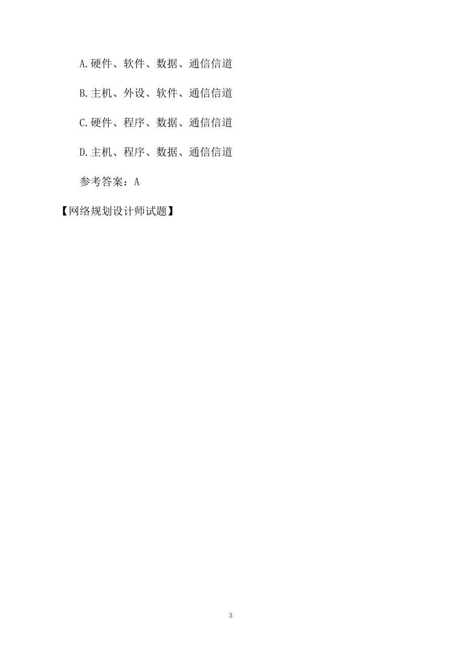 网络规划设计师试题.docx_第3页