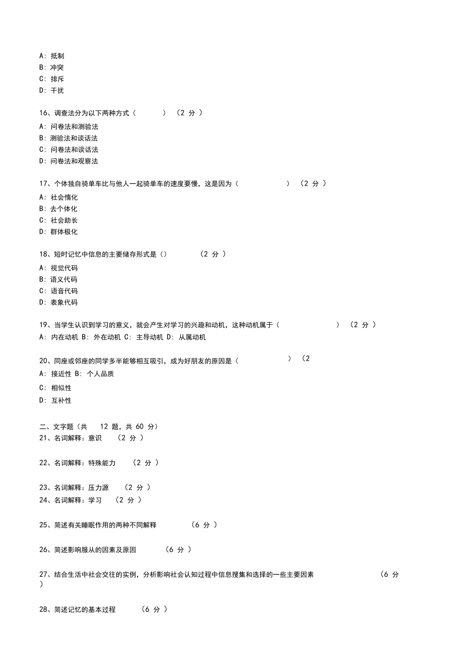 全国-心理学9试卷(最新).docx_第3页