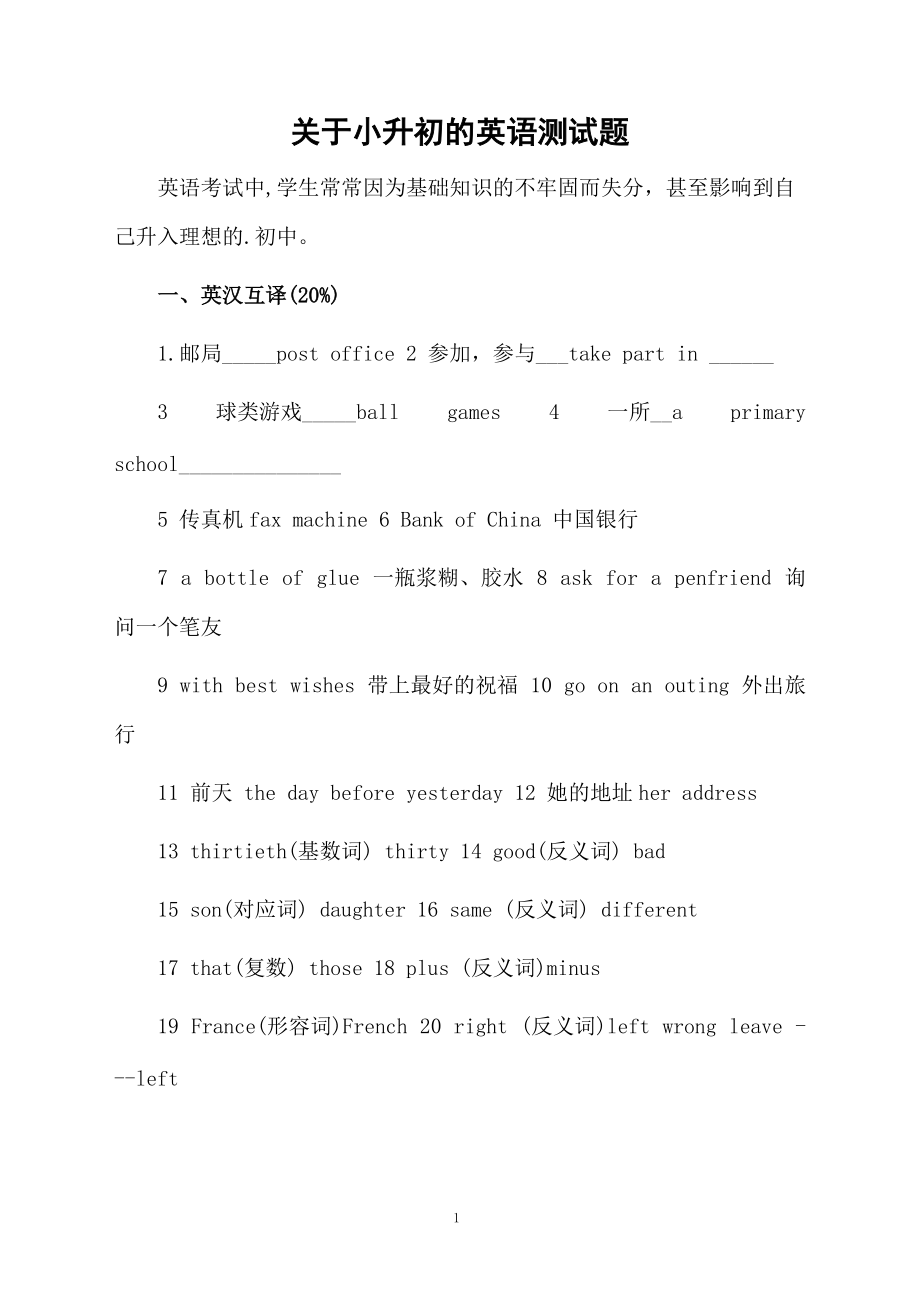 关于小升初的英语测试题.docx_第1页