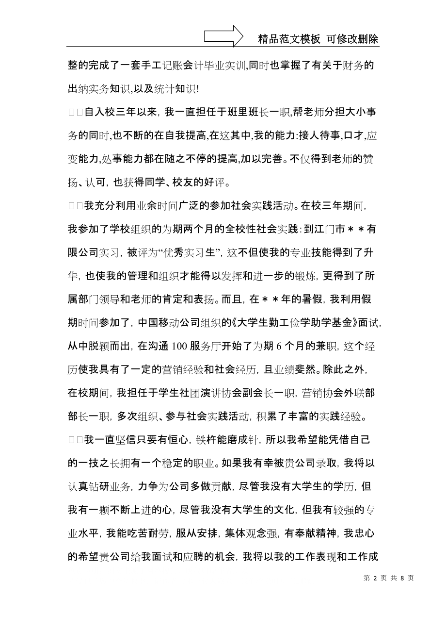 实用会计类自荐信4篇.docx_第2页