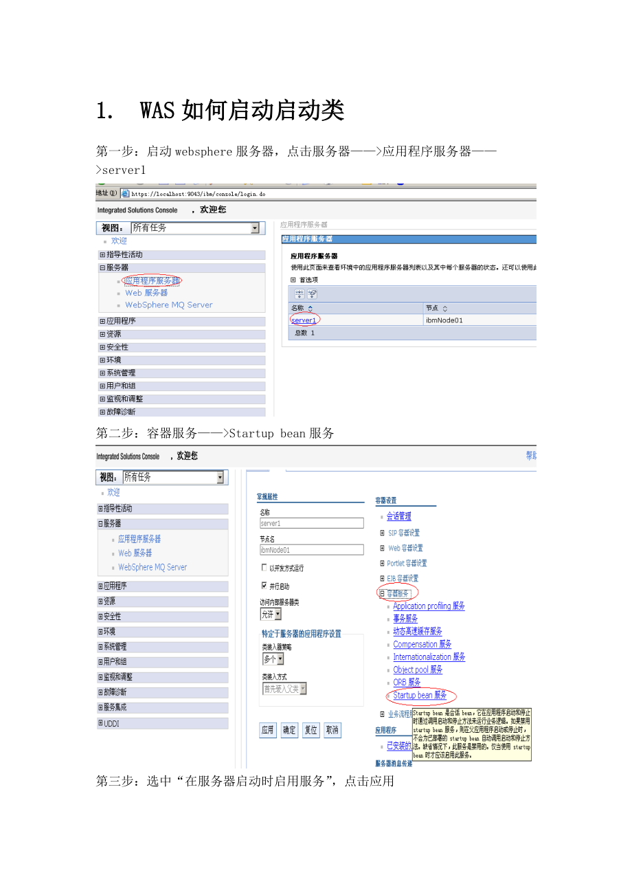 WAS部署Word版.doc_第1页