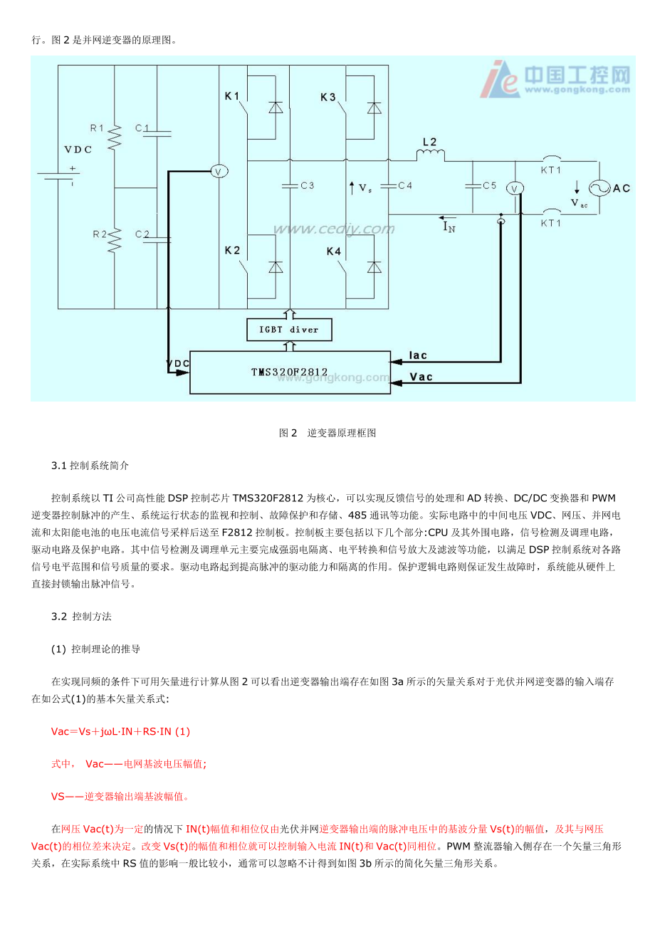 基于DSP的小功率光伏并网逆变器的设计10622.doc_第2页