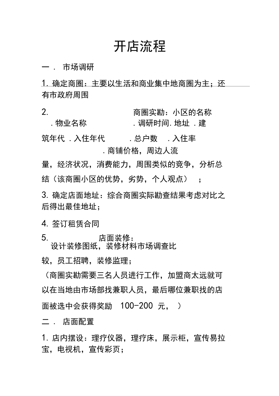 中医理疗开店工作流程.docx_第1页