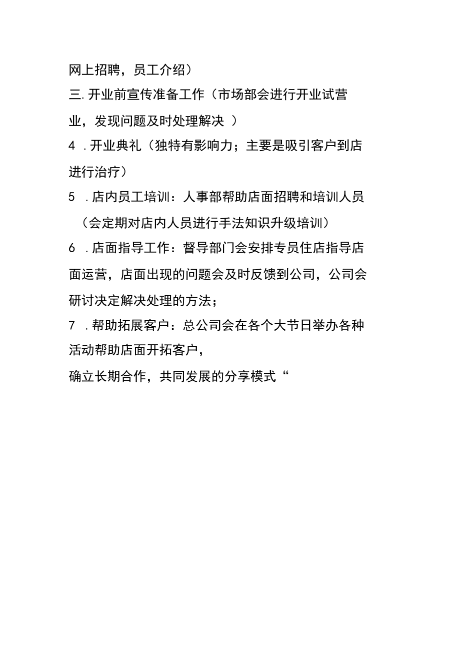 中医理疗开店工作流程.docx_第3页