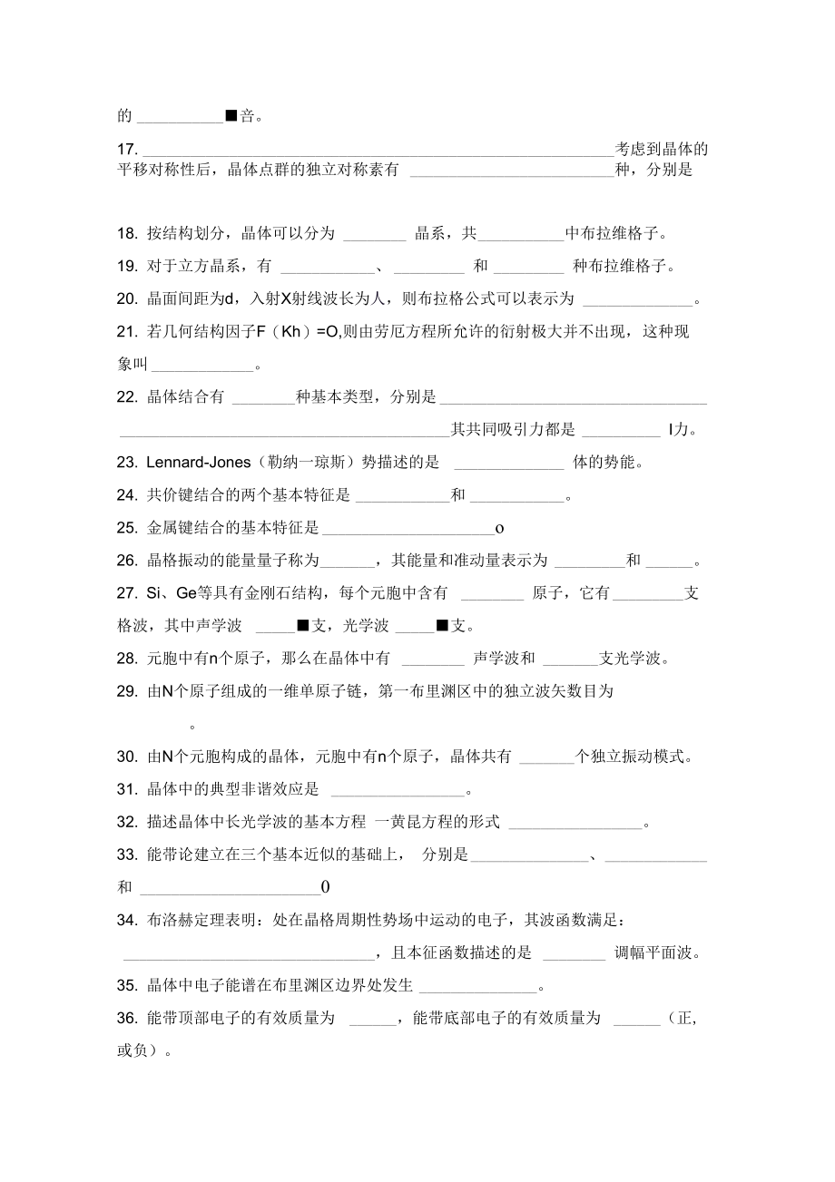 固体物理学题库资料.doc_第2页