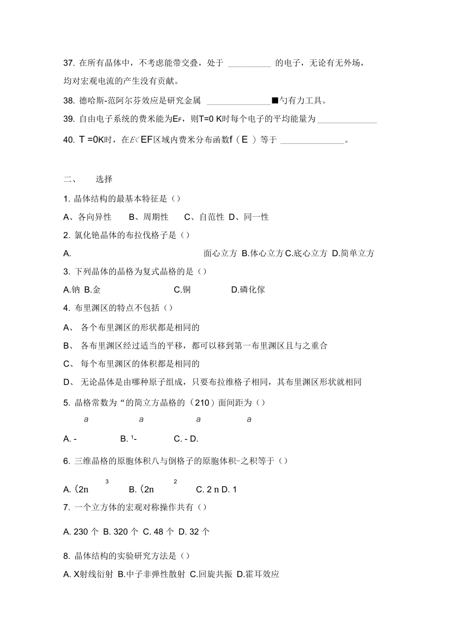 固体物理学题库资料.doc_第3页