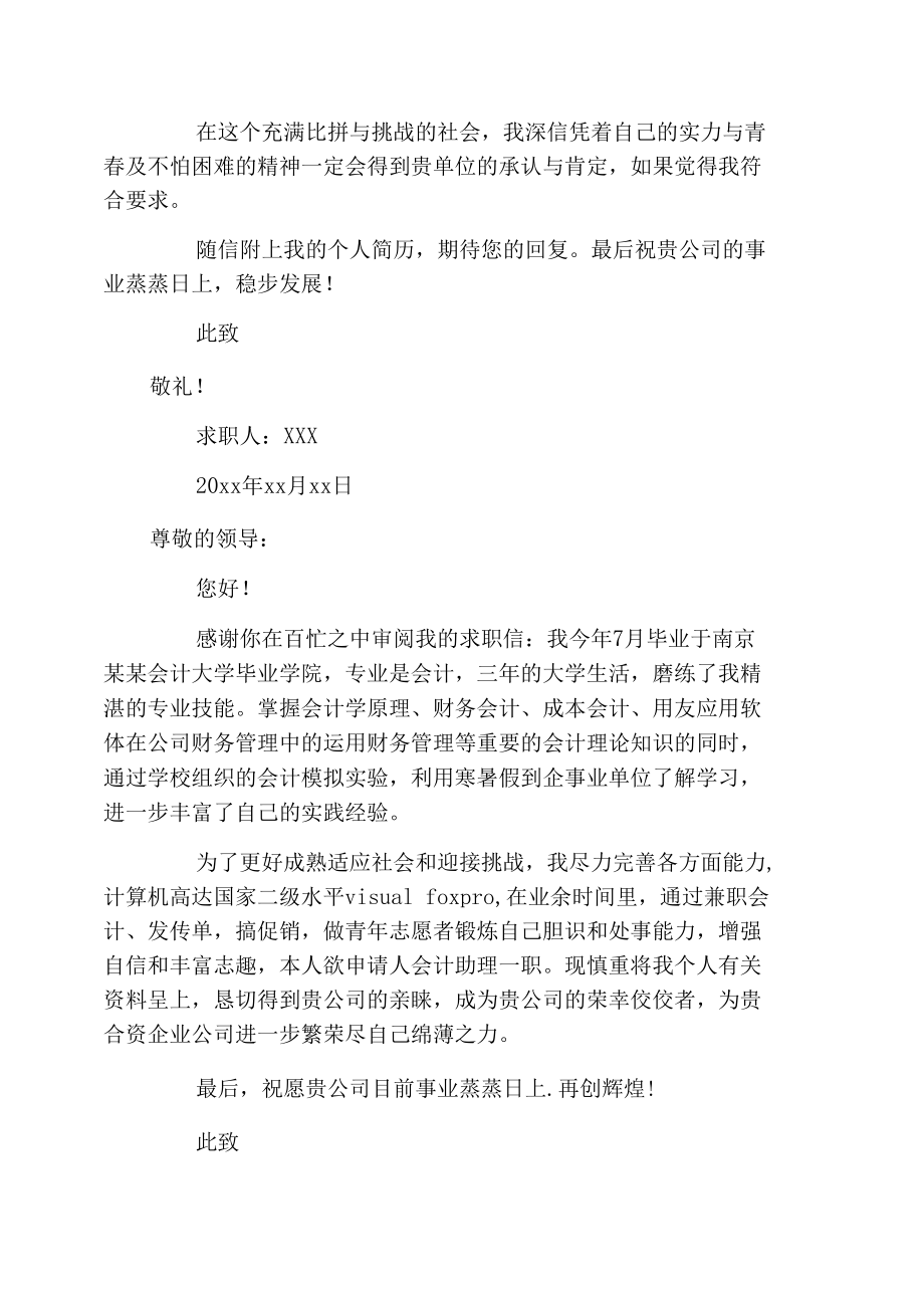 关于会计助理求职信3篇.docx_第2页