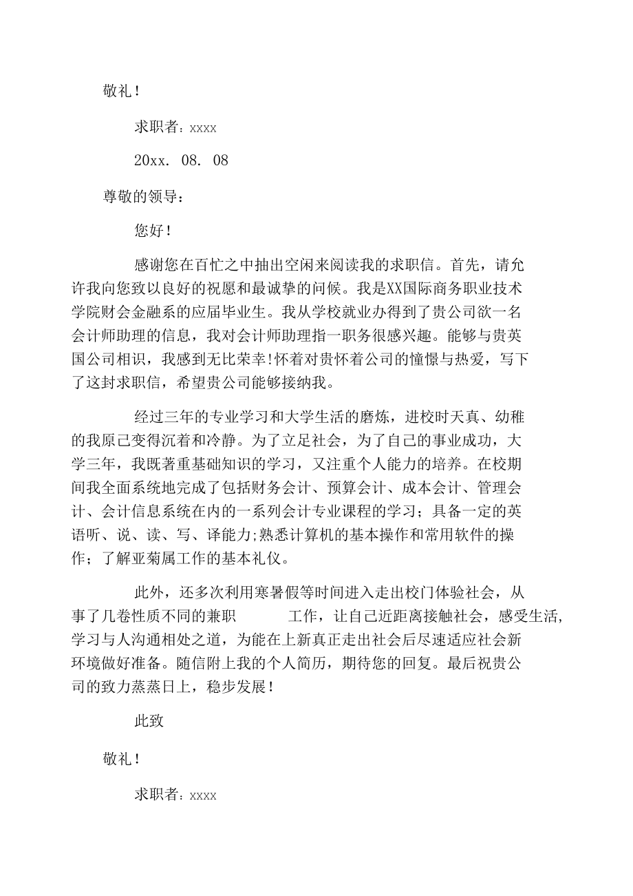 关于会计助理求职信3篇.docx_第3页