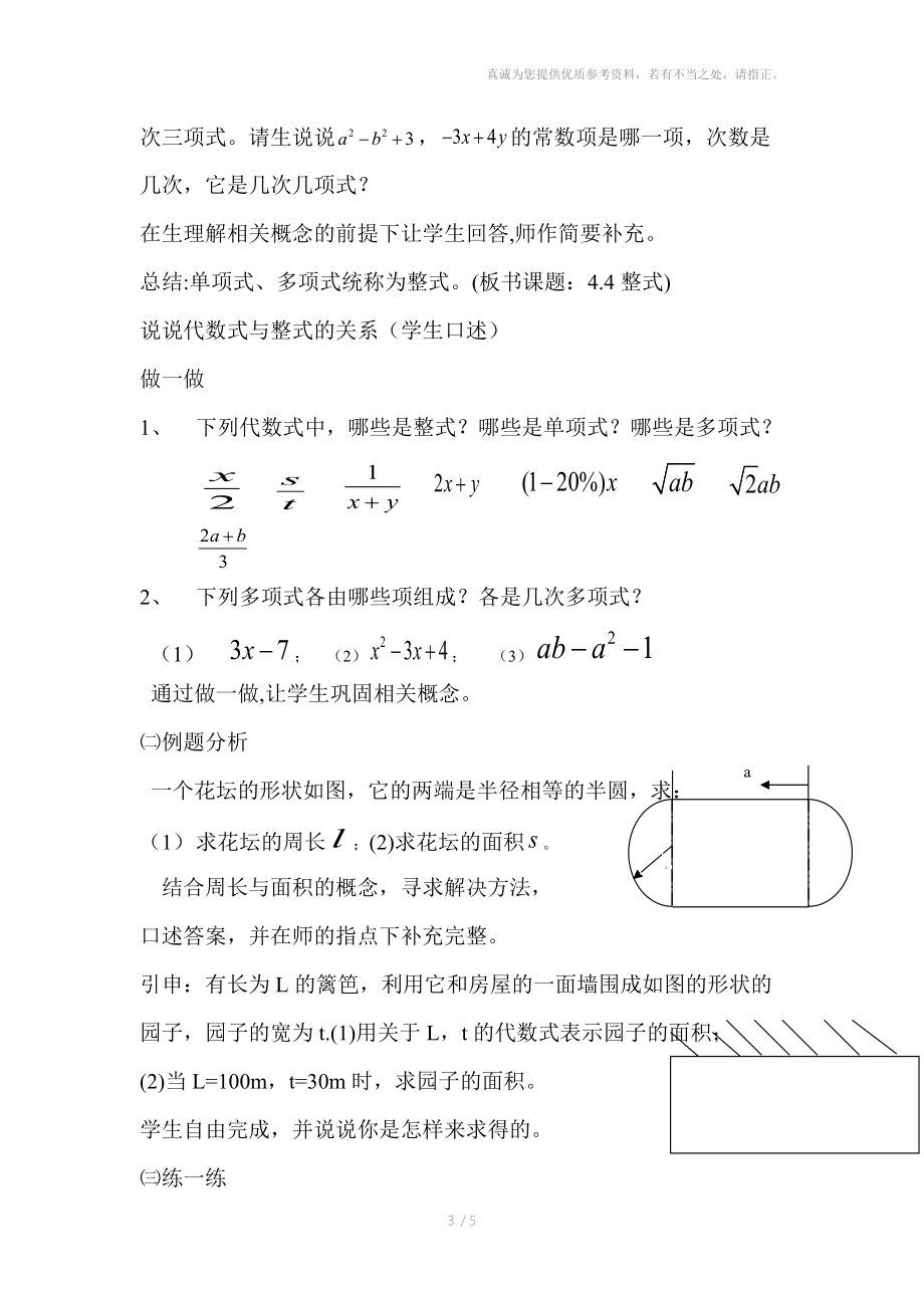 七年级上册数学教案：4.4整式.doc_第3页