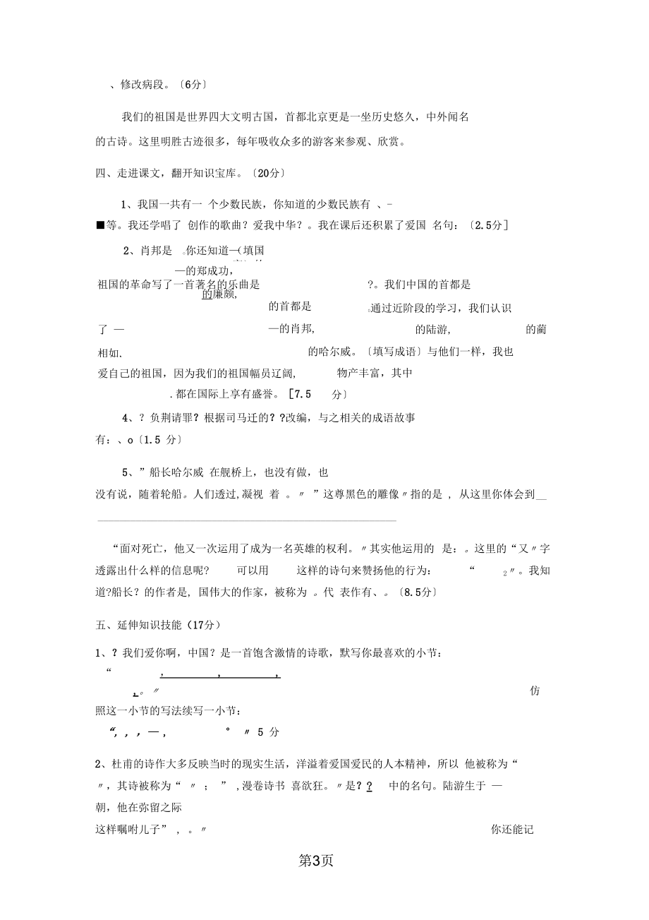 六年级上语文单元测试1.2单元质量检测人教版新课标.docx_第2页