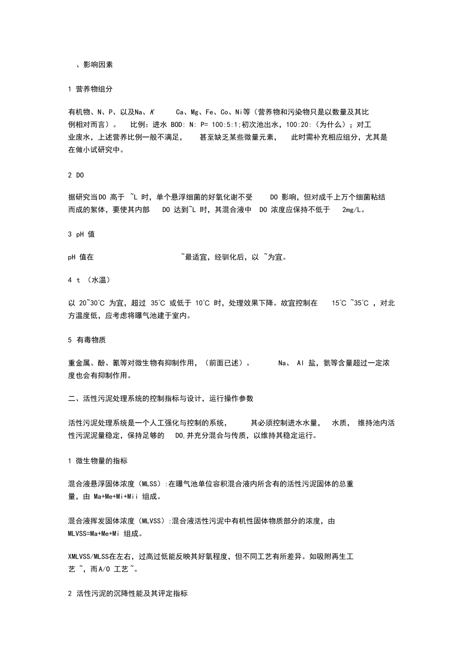 好氧池曝气量计算.docx_第1页