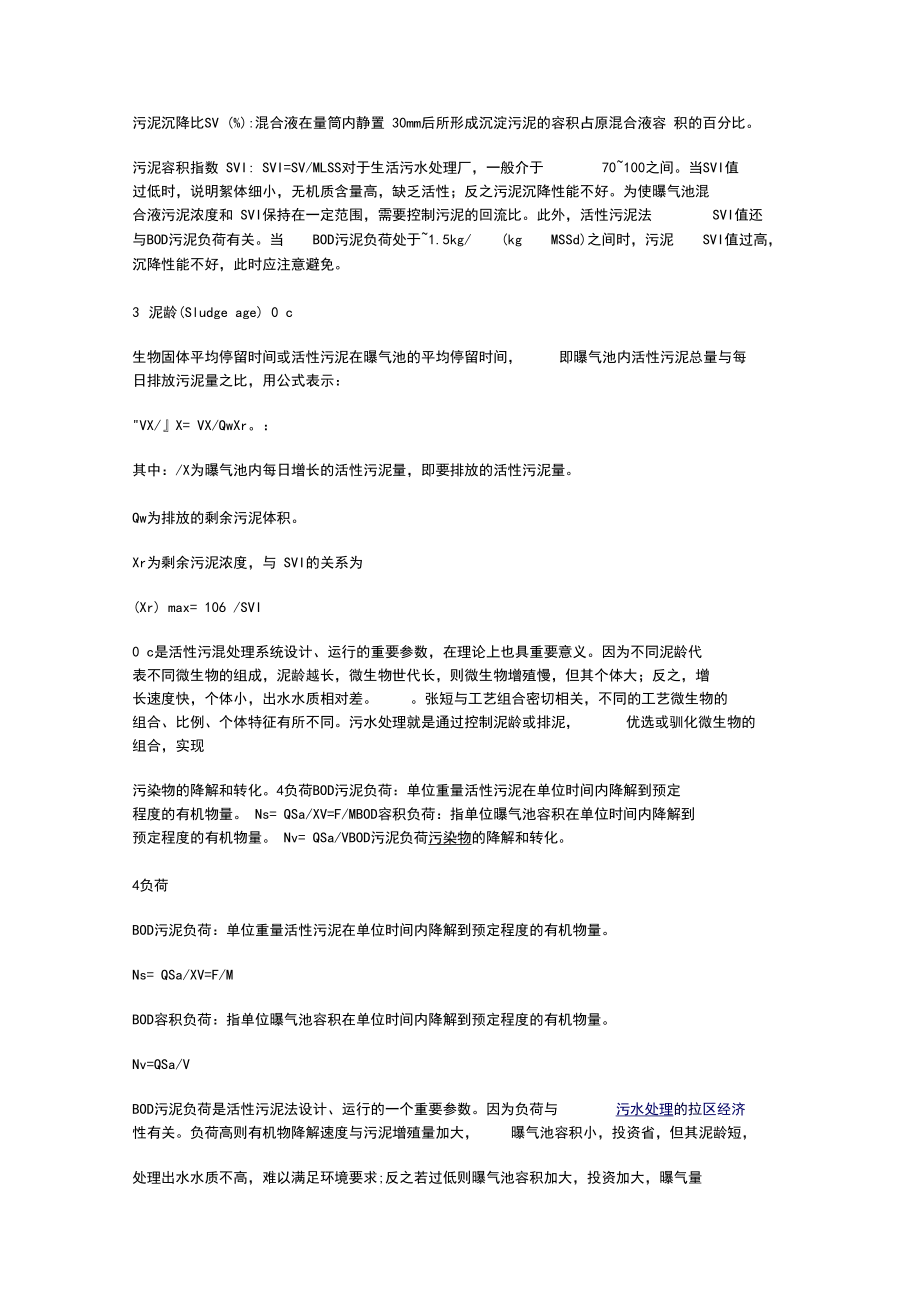 好氧池曝气量计算.docx_第2页