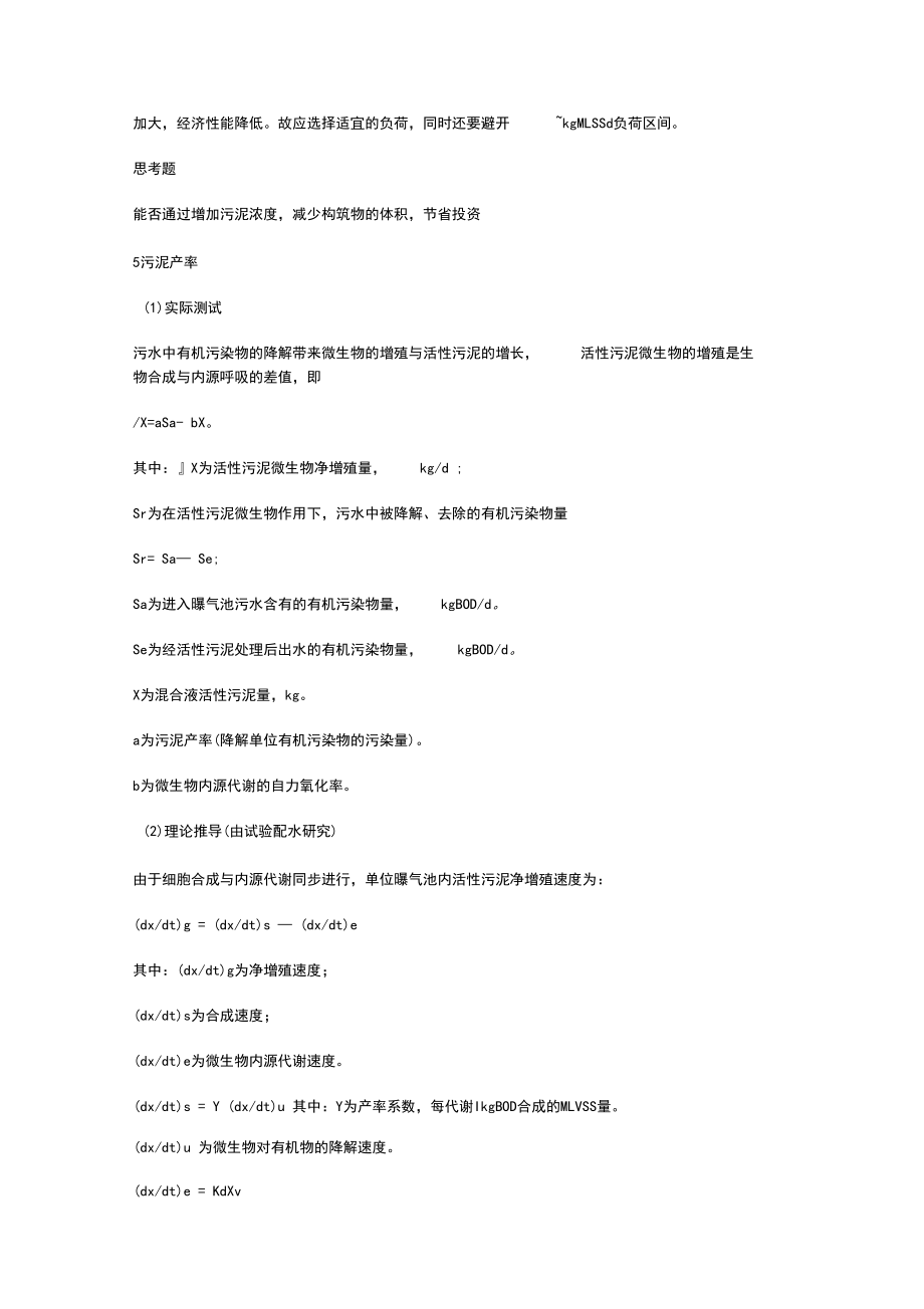 好氧池曝气量计算.docx_第3页