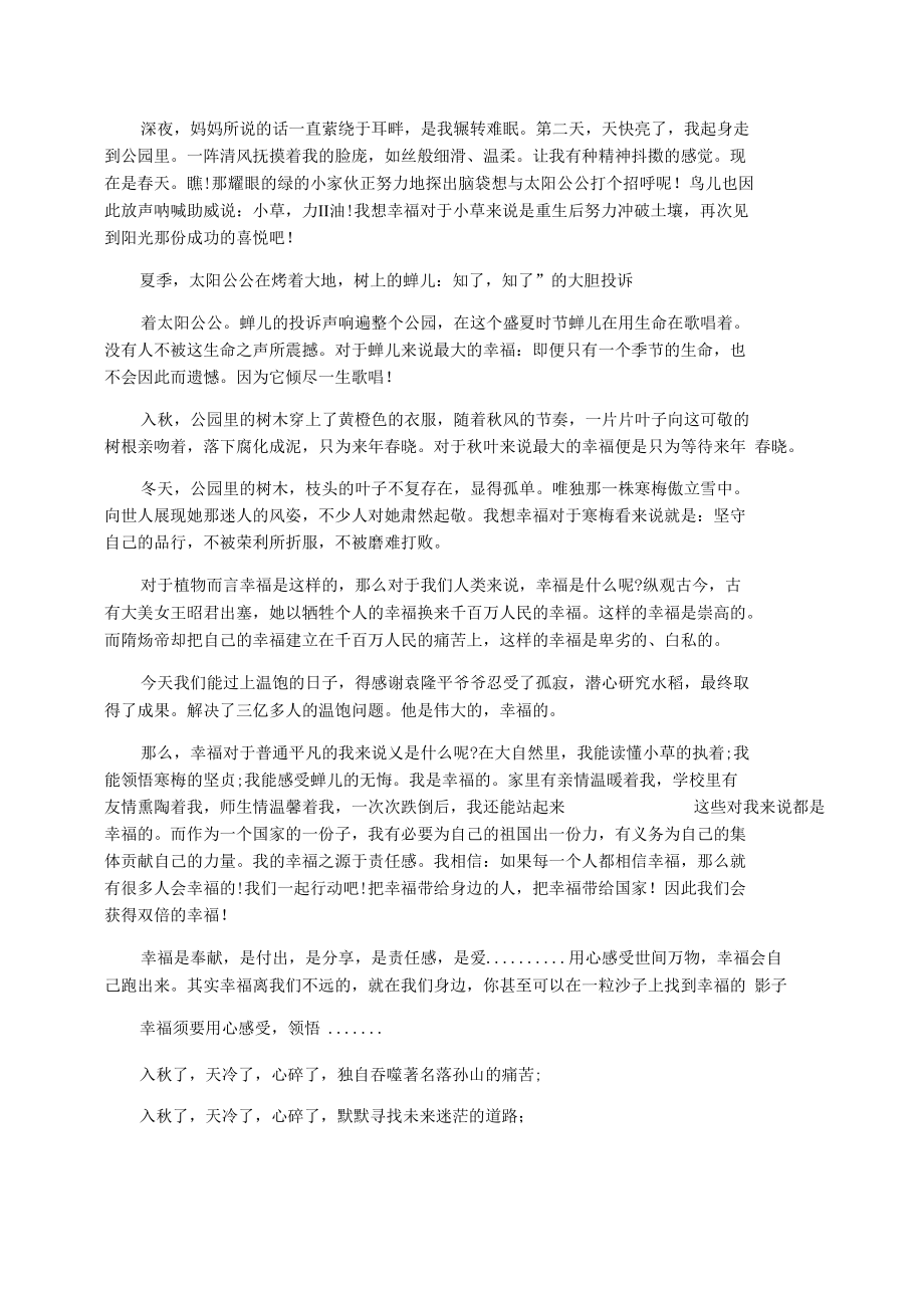 关于借物抒情的散文精选.docx_第2页