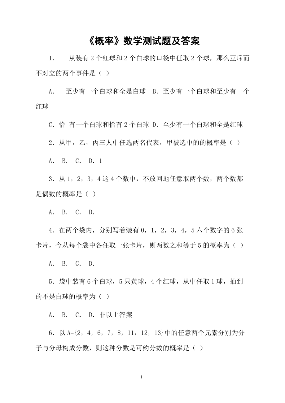 《概率》数学测试题及答案.docx_第1页