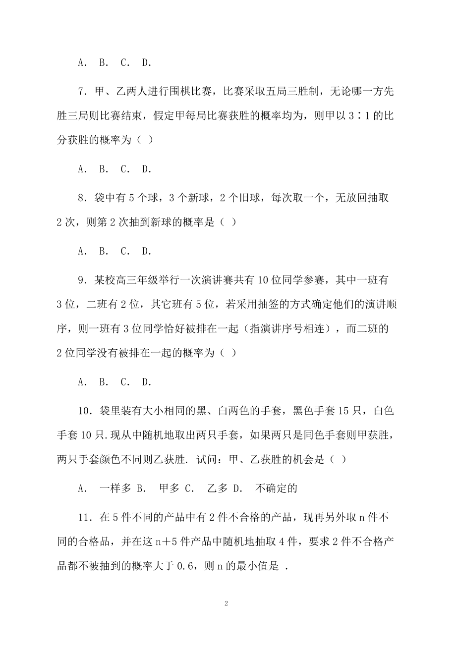 《概率》数学测试题及答案.docx_第2页