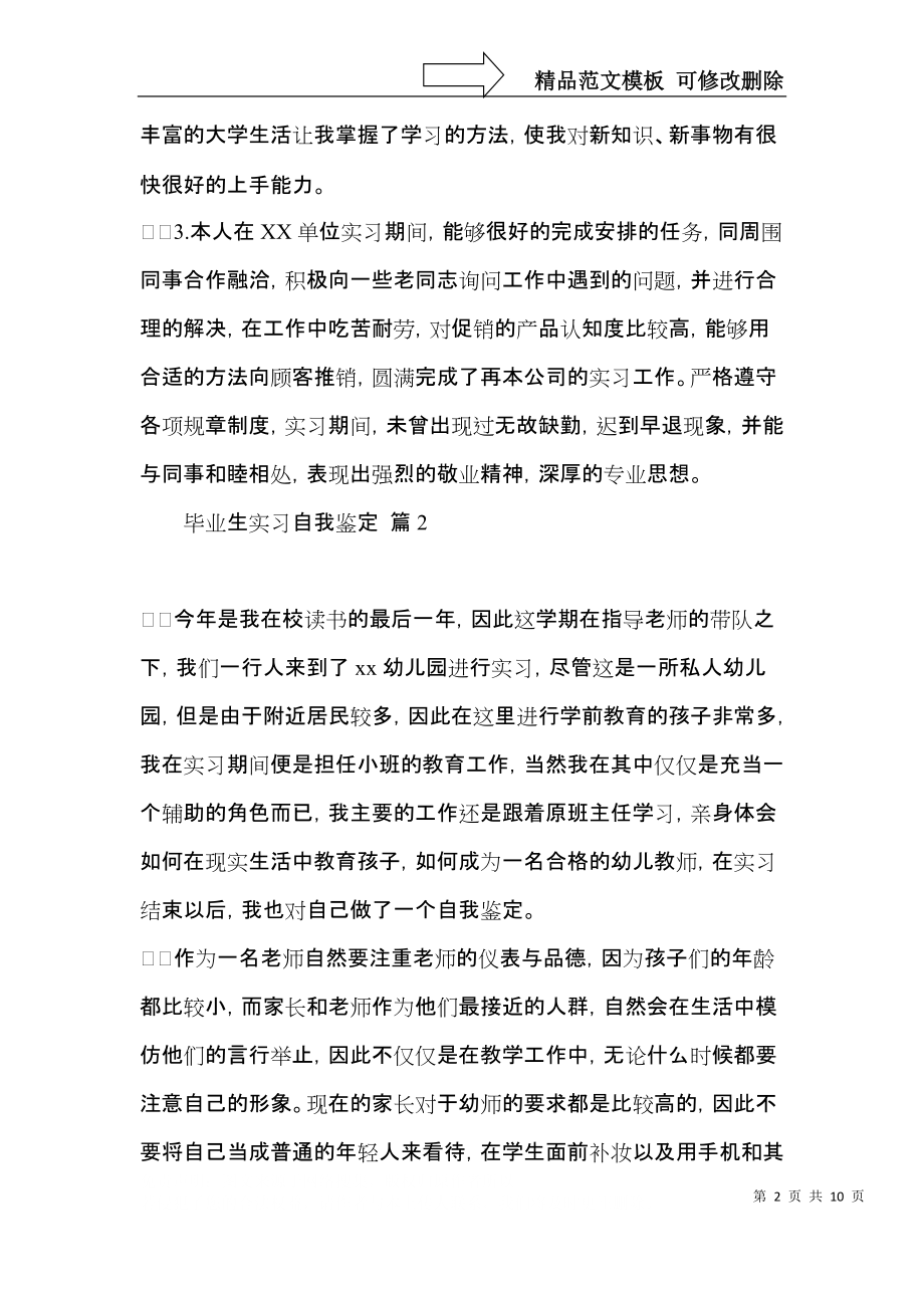 毕业生实习自我鉴定范文集合五篇.docx_第2页