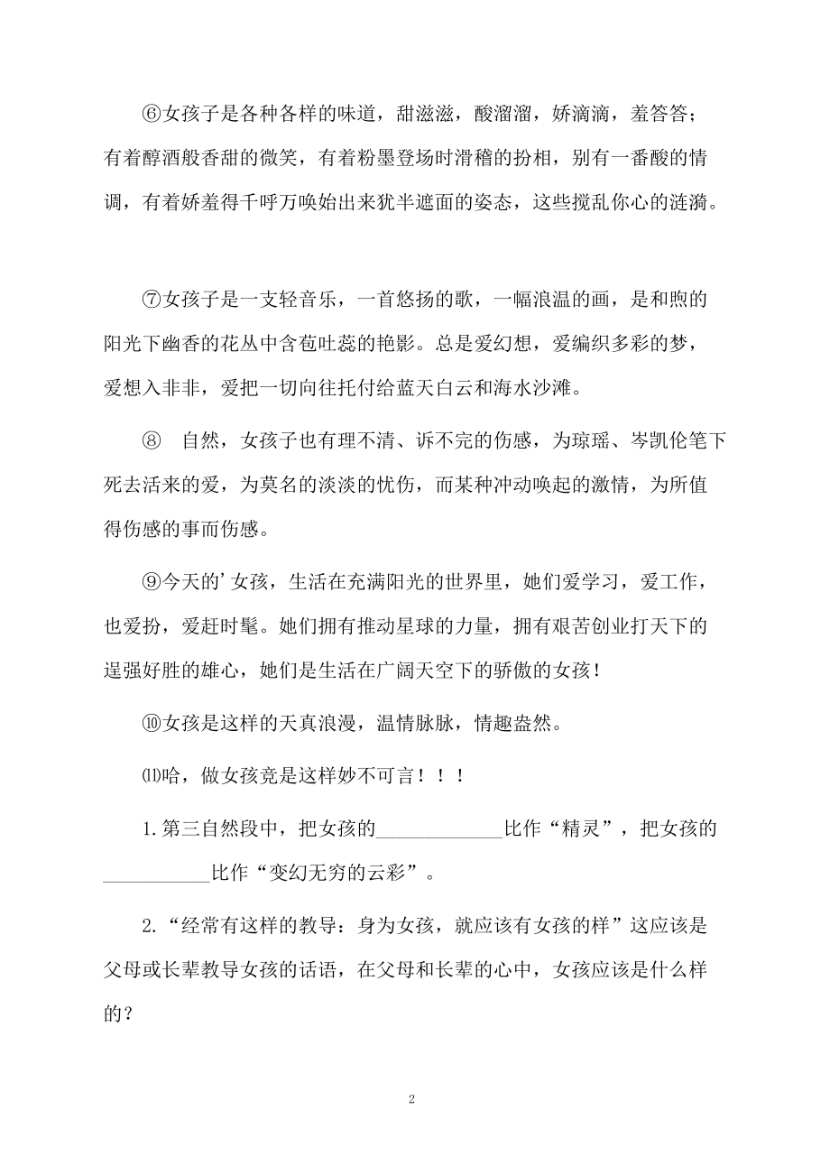 有关身为女孩的范文以及练习题答案解析.docx_第2页