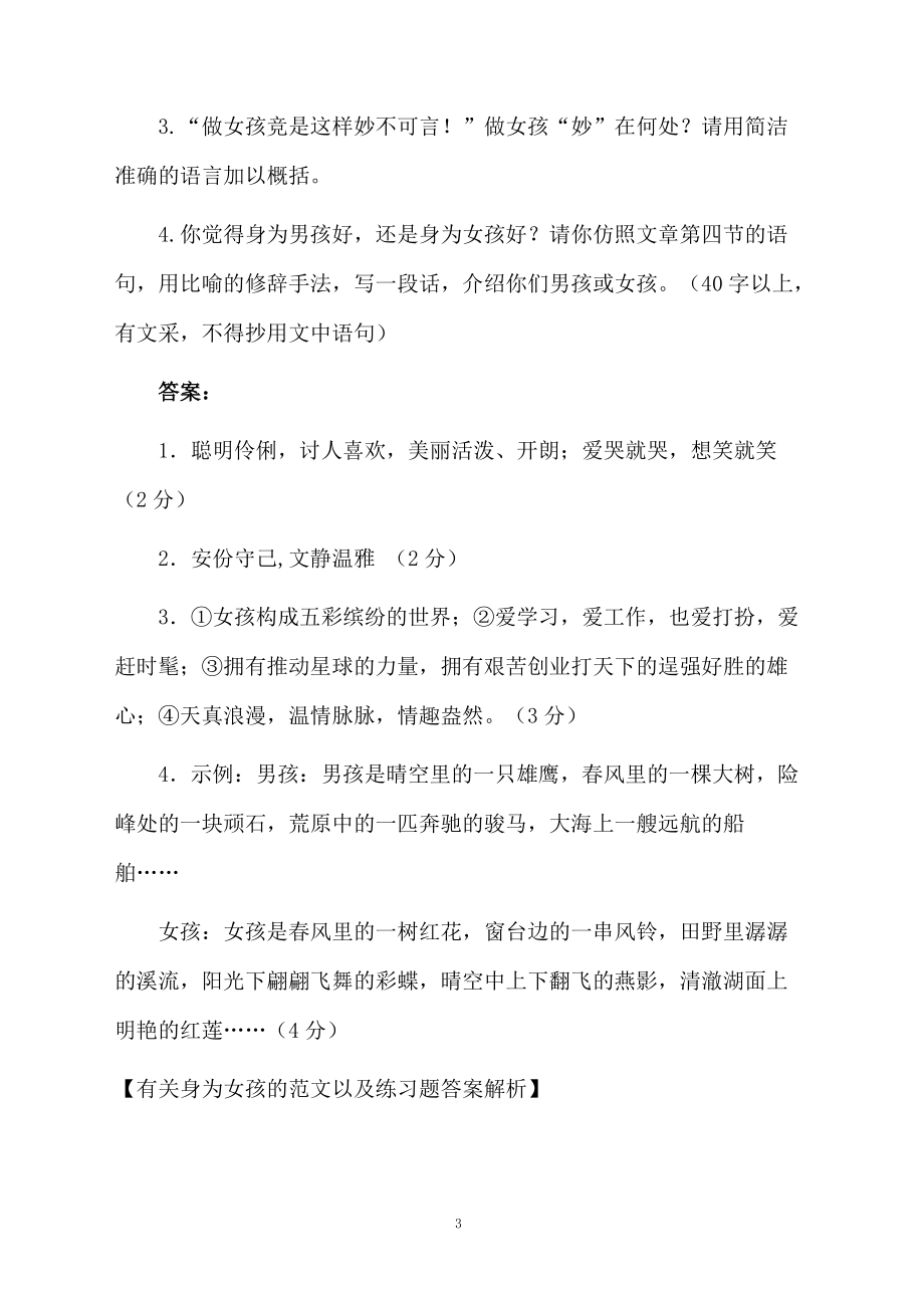 有关身为女孩的范文以及练习题答案解析.docx_第3页