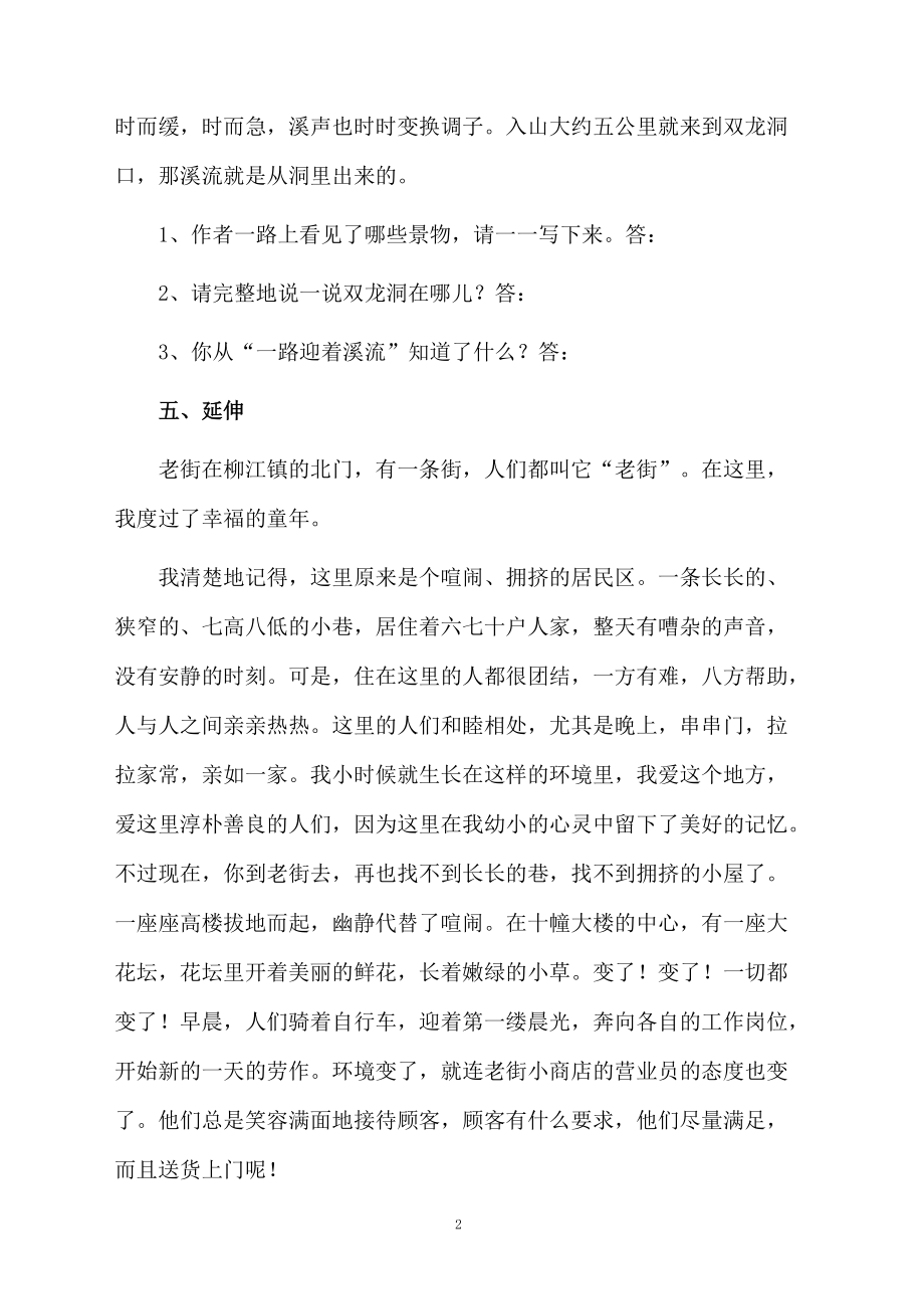 《记金华的双龙洞》的练习题.docx_第2页