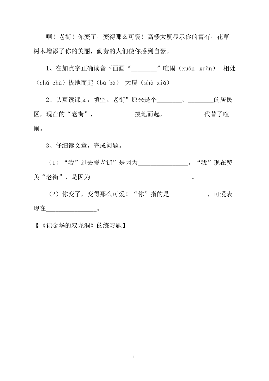 《记金华的双龙洞》的练习题.docx_第3页