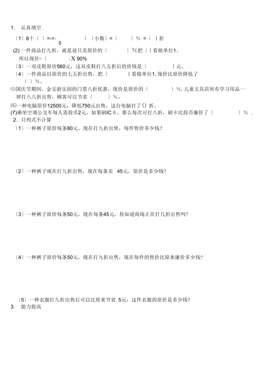 六年级数学(上册)有关折扣的练习题.docx_第2页