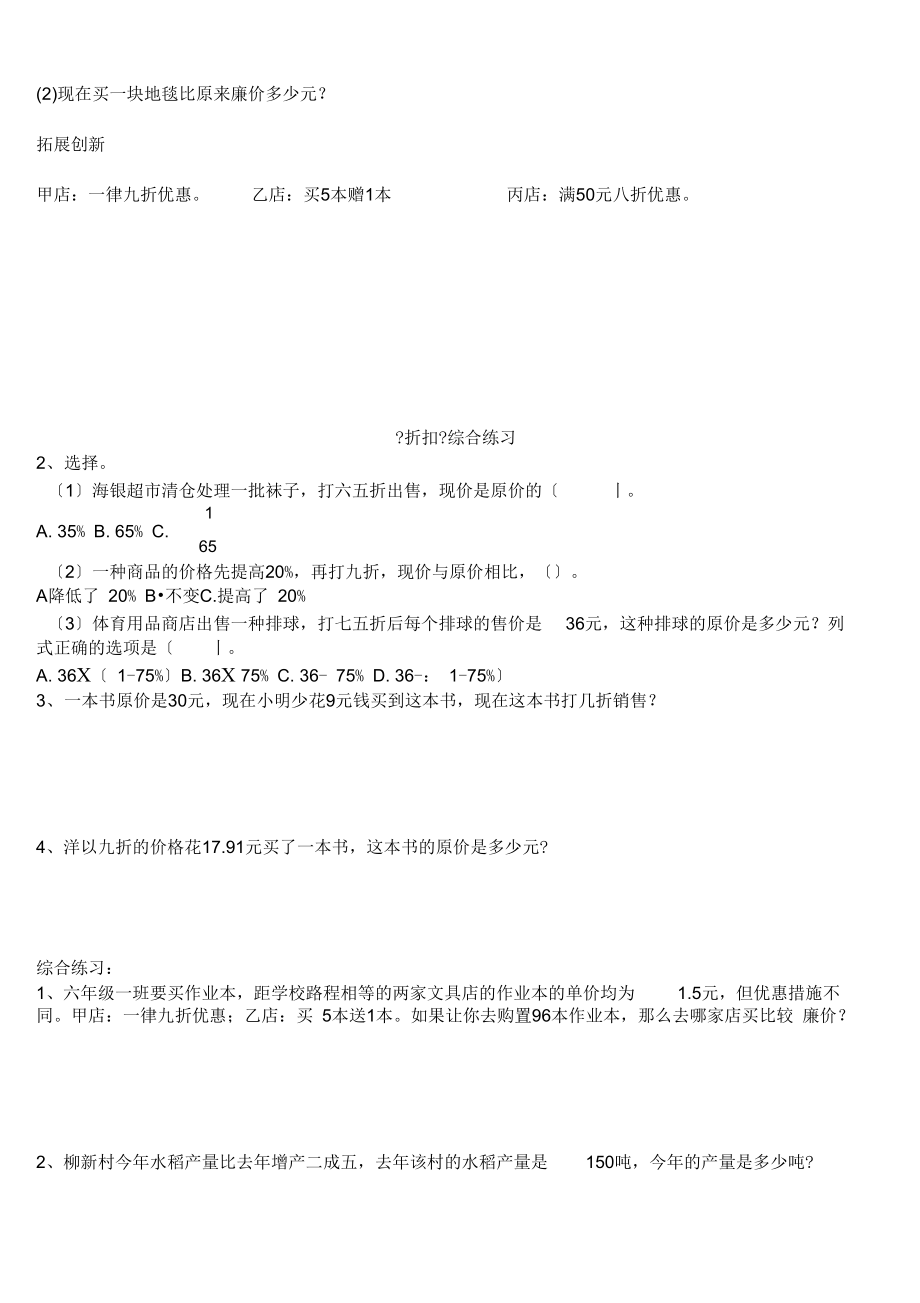 六年级数学(上册)有关折扣的练习题.docx_第3页