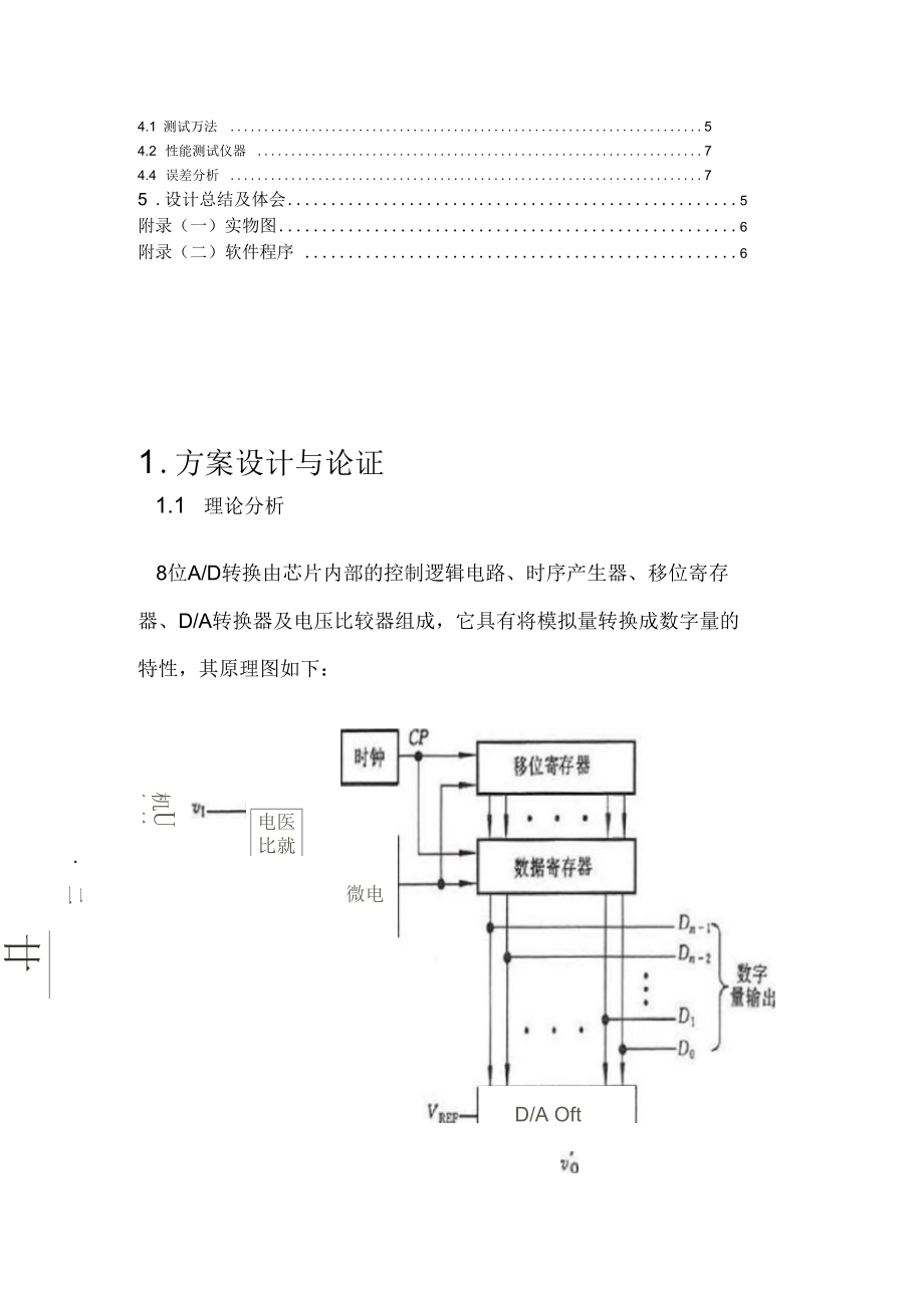 AD转换实验报告.docx_第3页