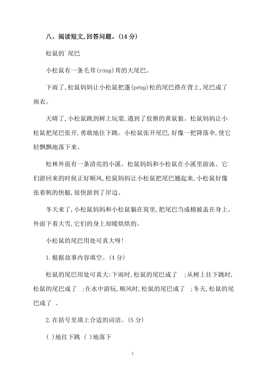 小学语文上学期期中测试卷.docx_第3页