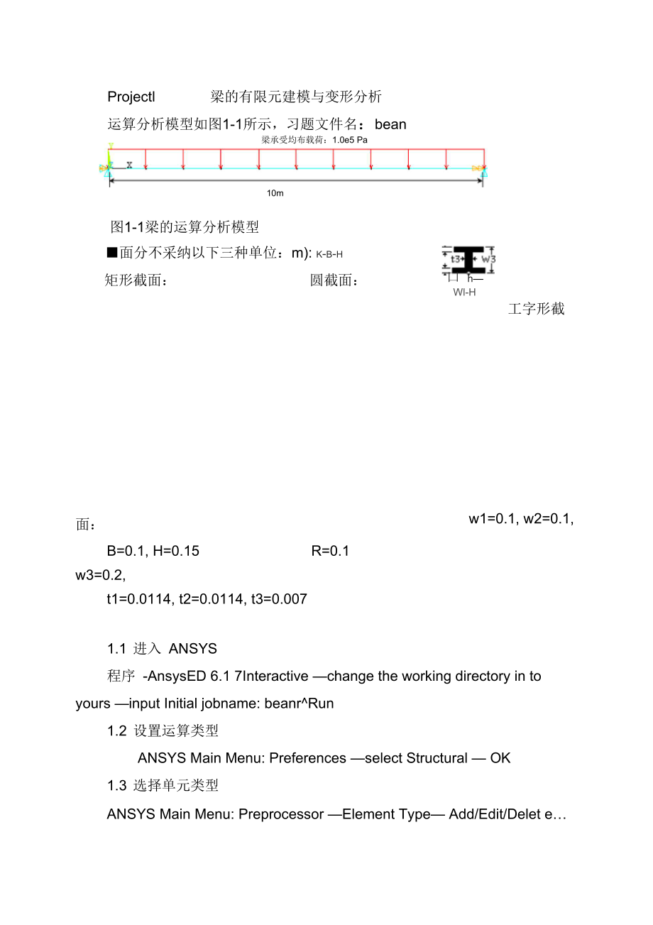 ansys培训教程.docx_第2页