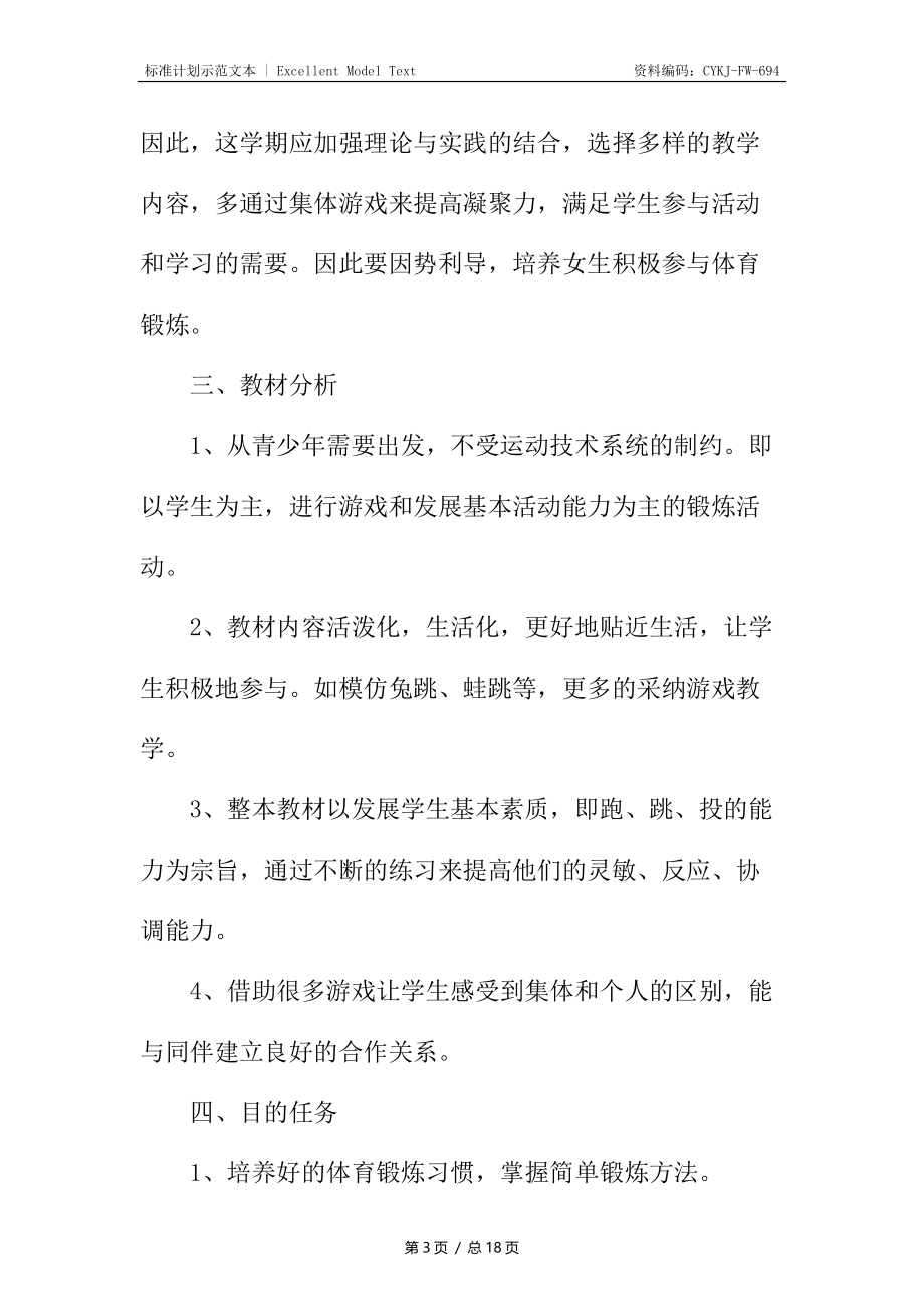 初中教学计划总结教育方案_1.docx_第3页