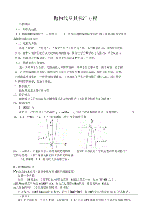 抛物线及其标准方程教案.docx