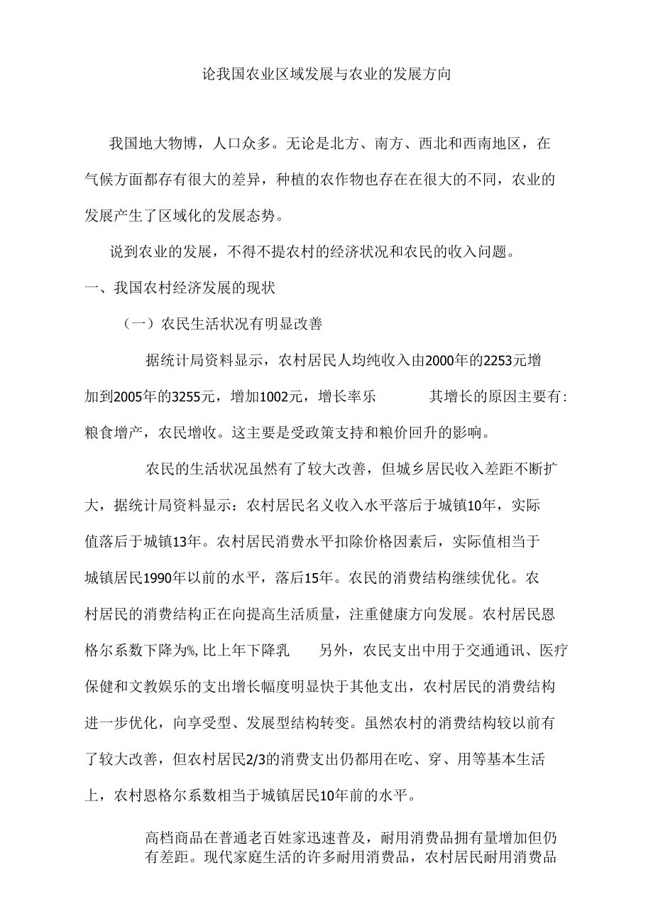 论我国农业区域发展与农业产业化.docx_第2页