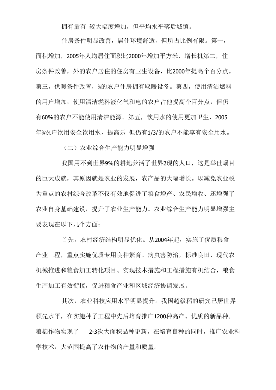 论我国农业区域发展与农业产业化.docx_第3页