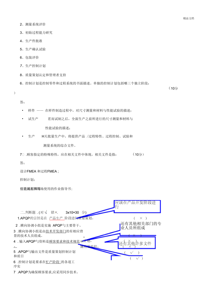 APQP培训试题及答案.docx_第3页