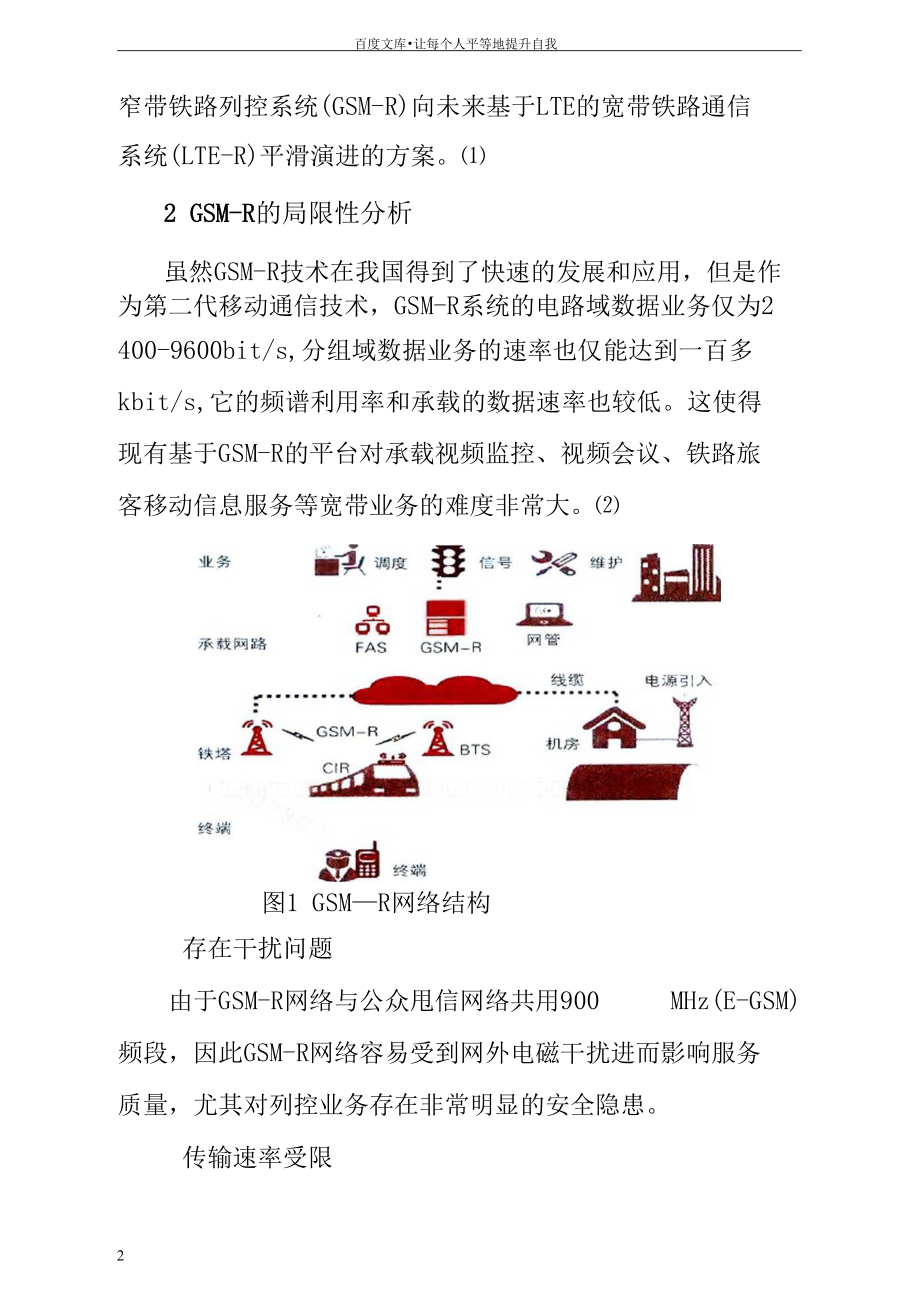 浅析铁路新一代无线通信技术LTER的应用及发展.docx_第2页