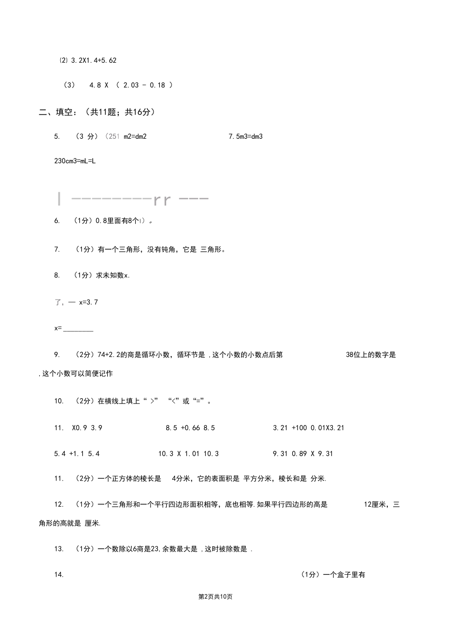 沪教版2019-2020学年五年级下学期数学期末试卷B卷.docx_第2页