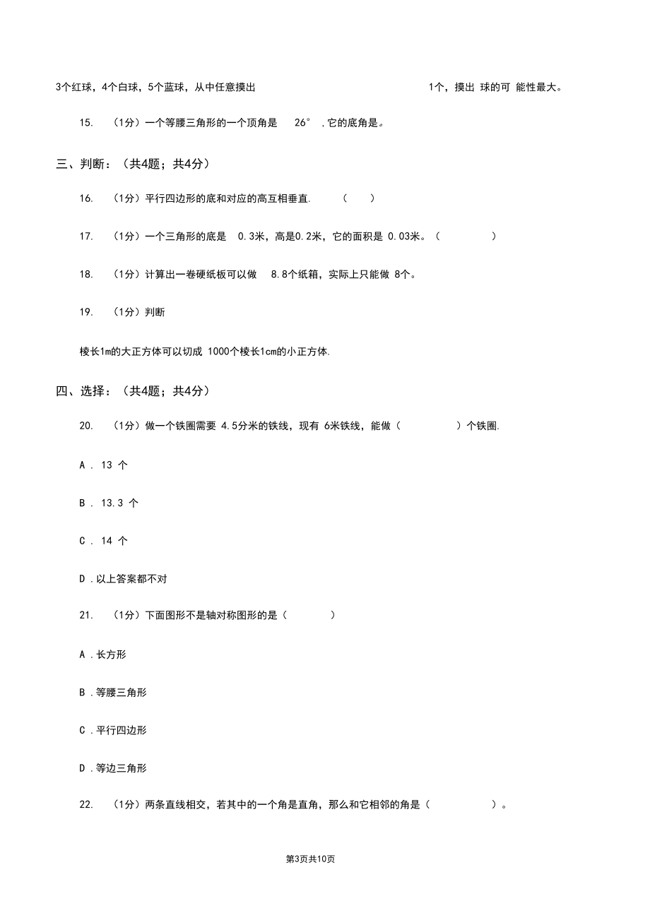 沪教版2019-2020学年五年级下学期数学期末试卷B卷.docx_第3页