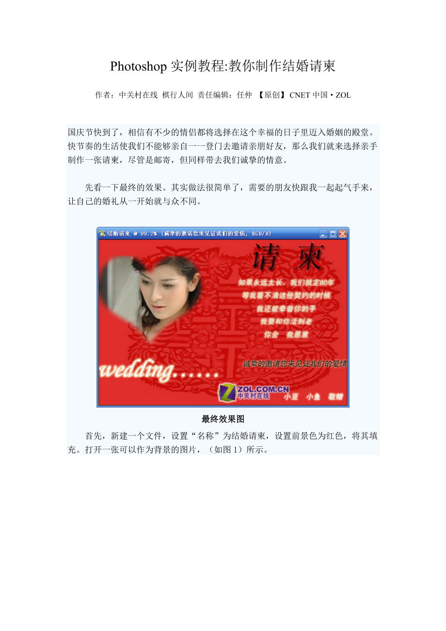 Photoshop实例教程 教你制作结婚请柬.doc_第1页