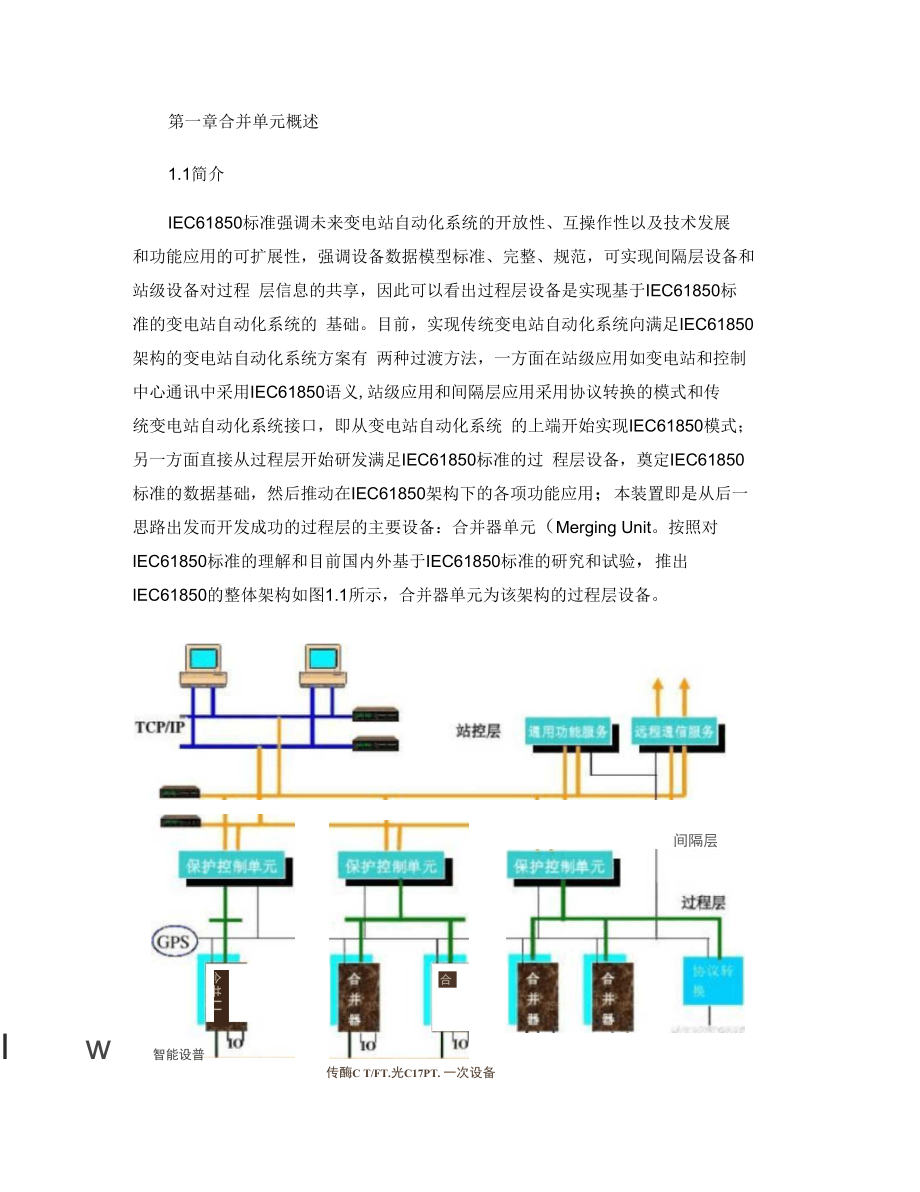 NS3261AD合并单元技术使用说明书.docx_第2页