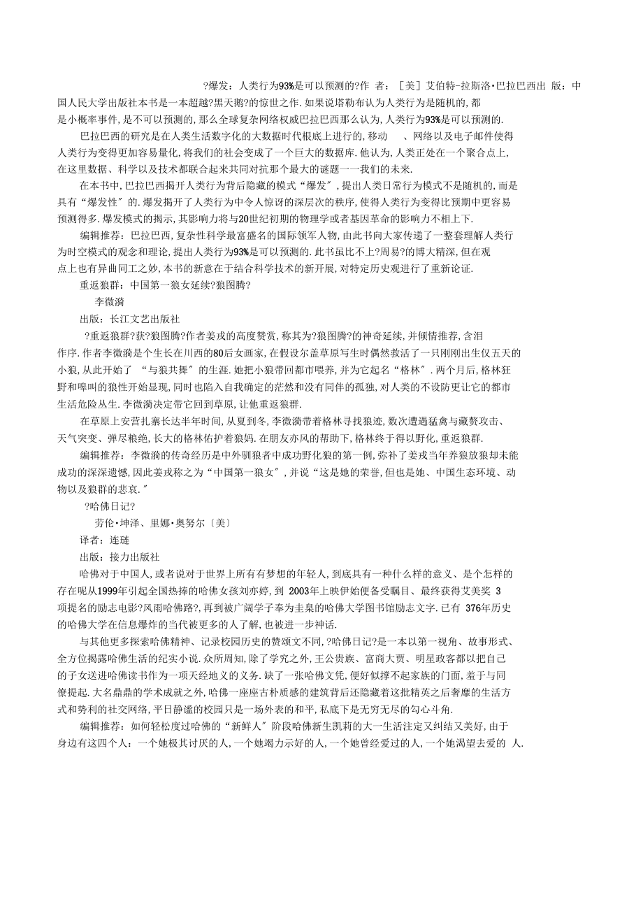 人类行为与社会环境【爆发：人类行为93%是可以预测的等】修改版.docx_第1页