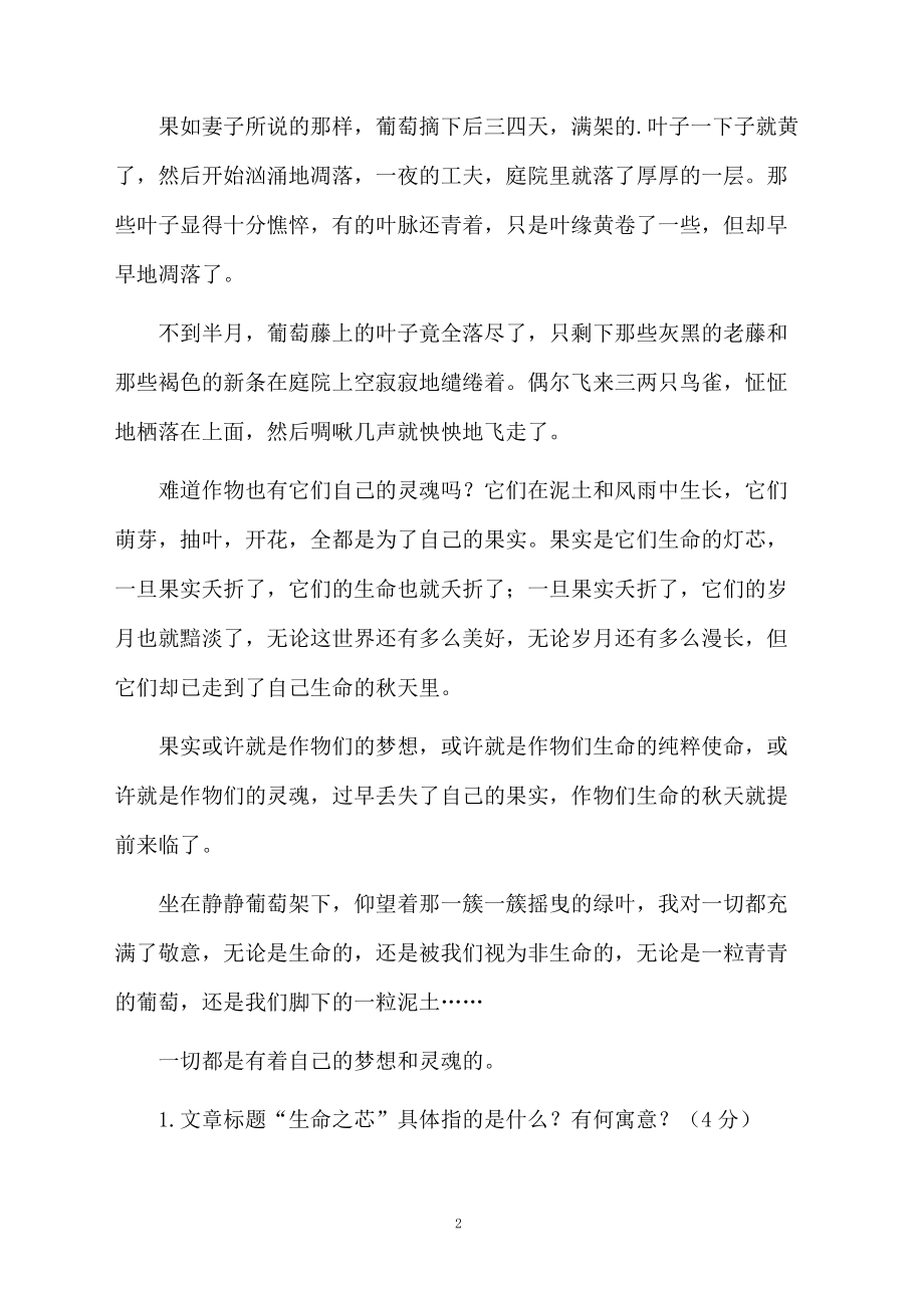 生命之芯语文阅读试题附解析.docx_第2页