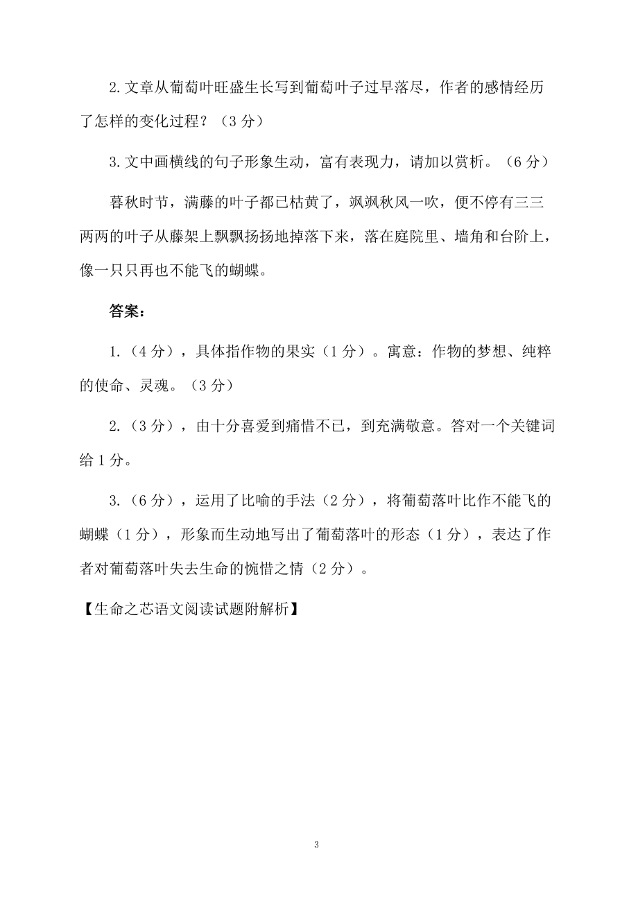 生命之芯语文阅读试题附解析.docx_第3页