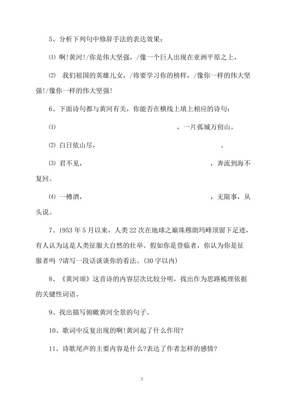 《黄河颂》练习题及答案.docx_第2页