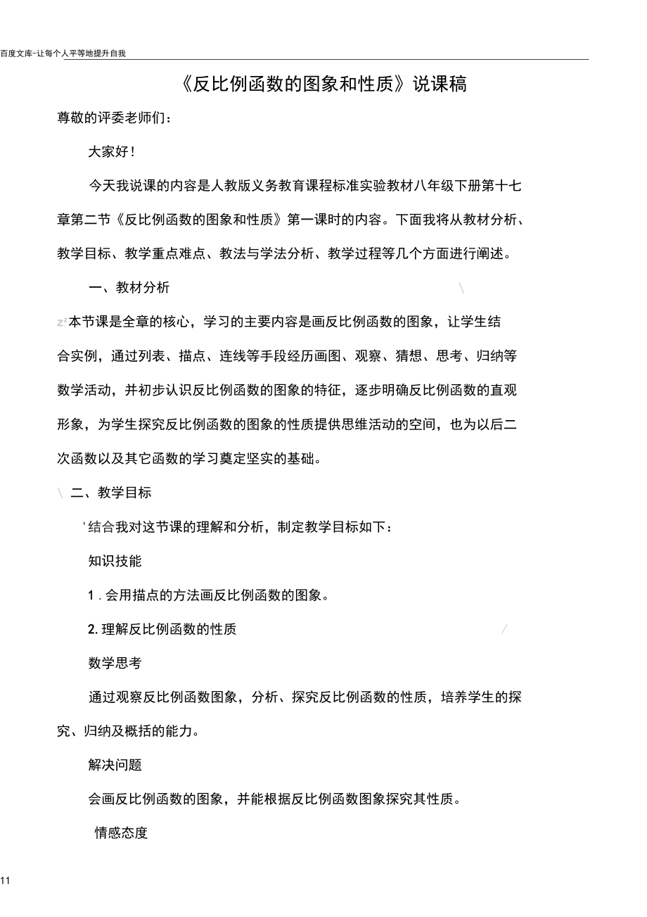 反比例函数的图像和性质第一课时说课稿.docx_第2页