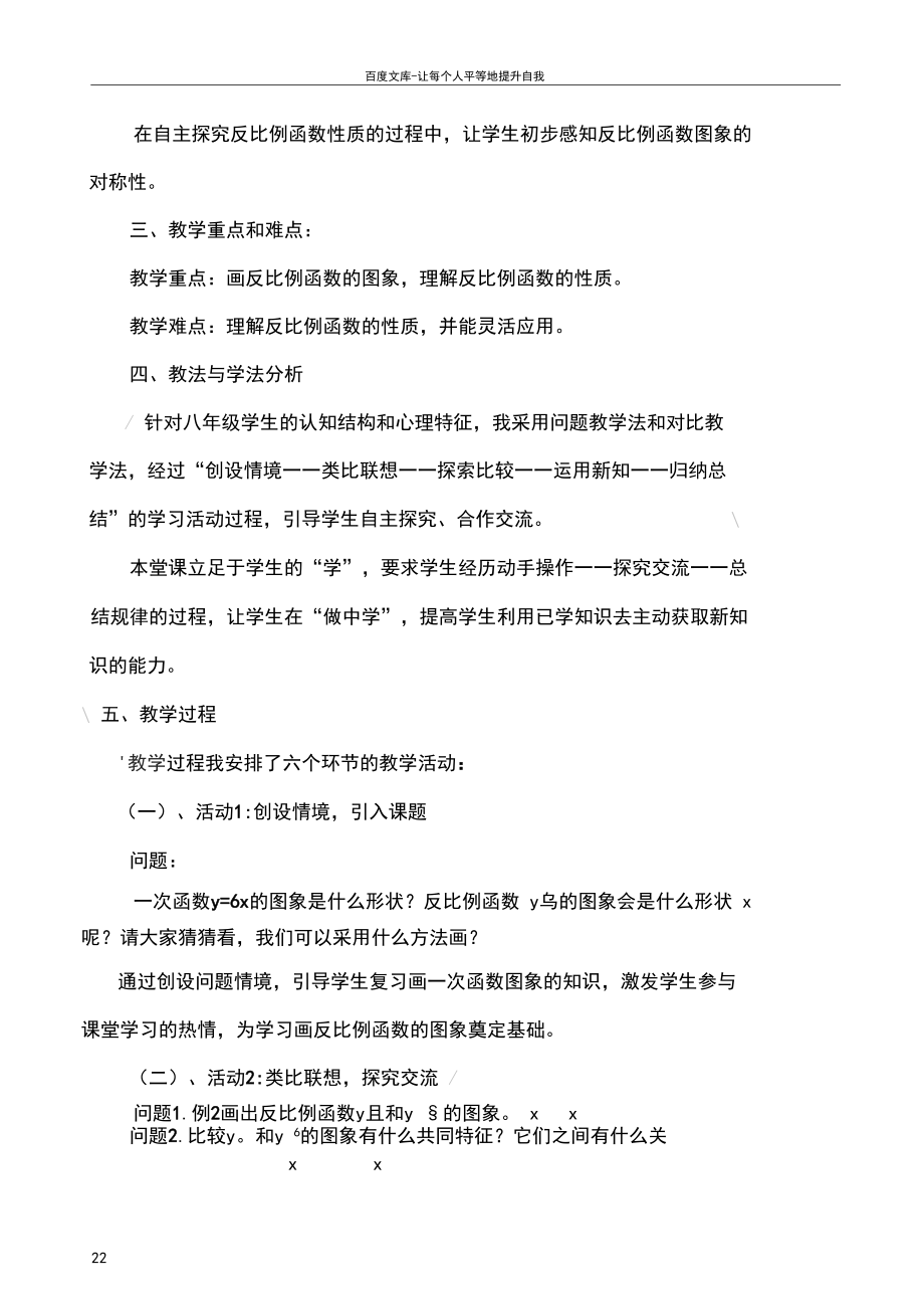 反比例函数的图像和性质第一课时说课稿.docx_第3页