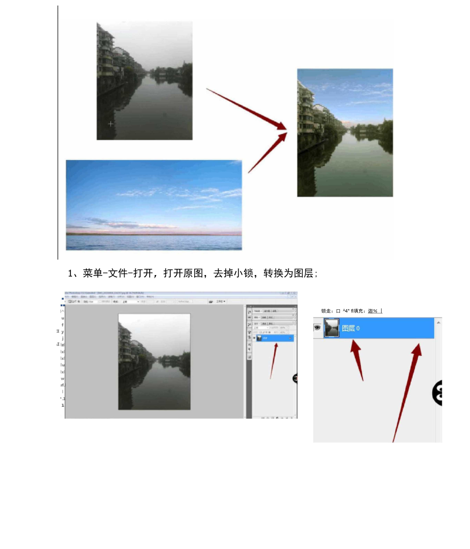 PhotoShop更换天空及倒影要点.docx_第1页